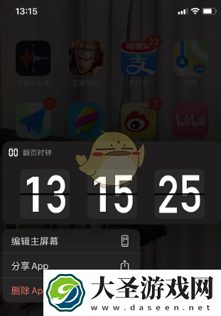 翻页时钟怎么设置在屏幕
