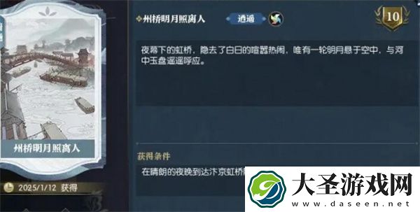 逆水寒手游说英雄卡州桥明月照离人获取方法