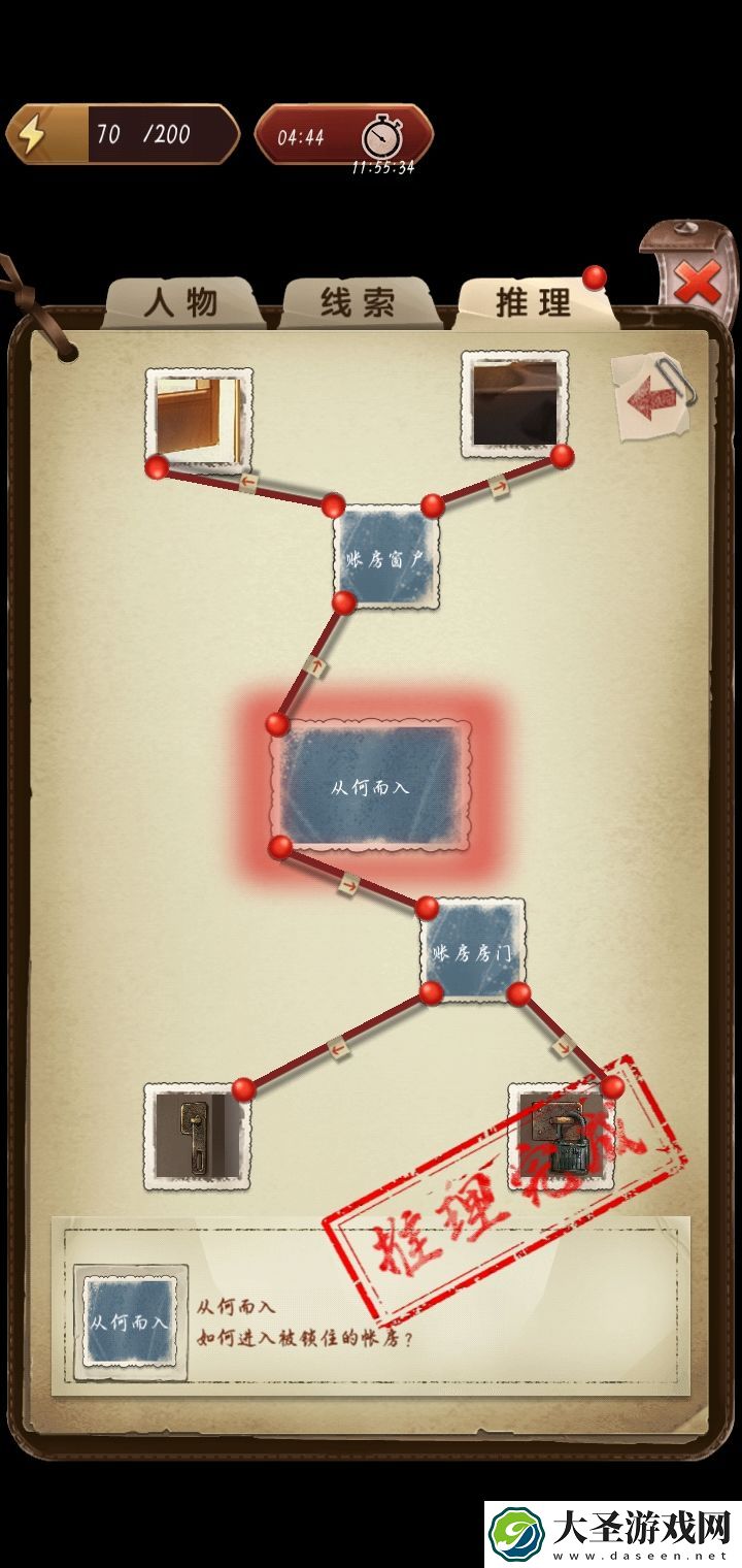 隐秘的原罪5账房线索在哪找