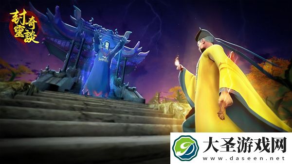 封灵奇谈