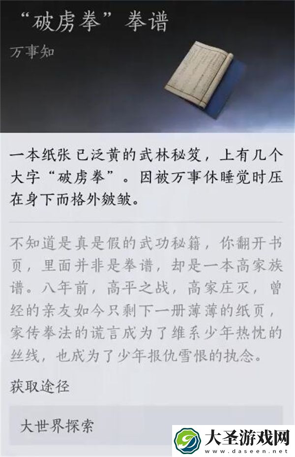 燕云十六声报仇雪恨任务攻略分享