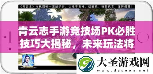 青云志手游竞技场PK必胜技巧大揭秘