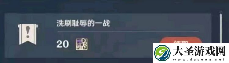 原神洗刷耻辱的一战怎么触发