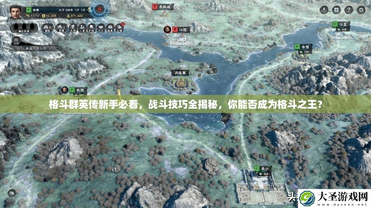 格斗群英传新手必看