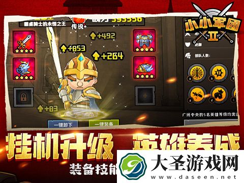 小小军团2最新版