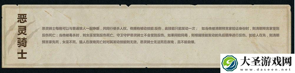 狼人杀恶灵骑士技能有哪些