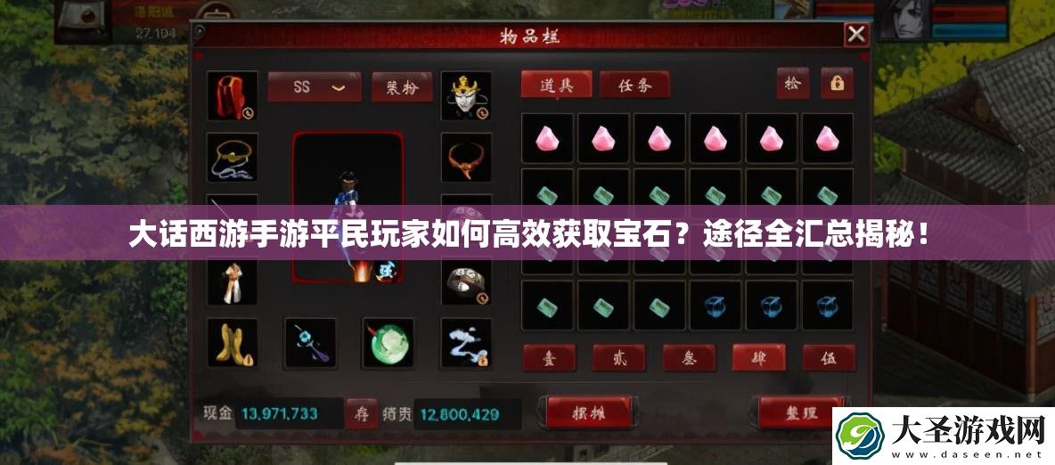 大话西游手游平民玩家如何高效获取宝石