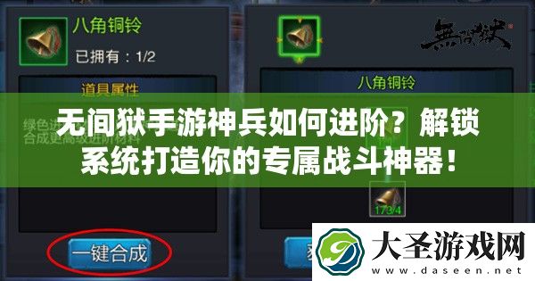 无间狱手游神兵如何进阶