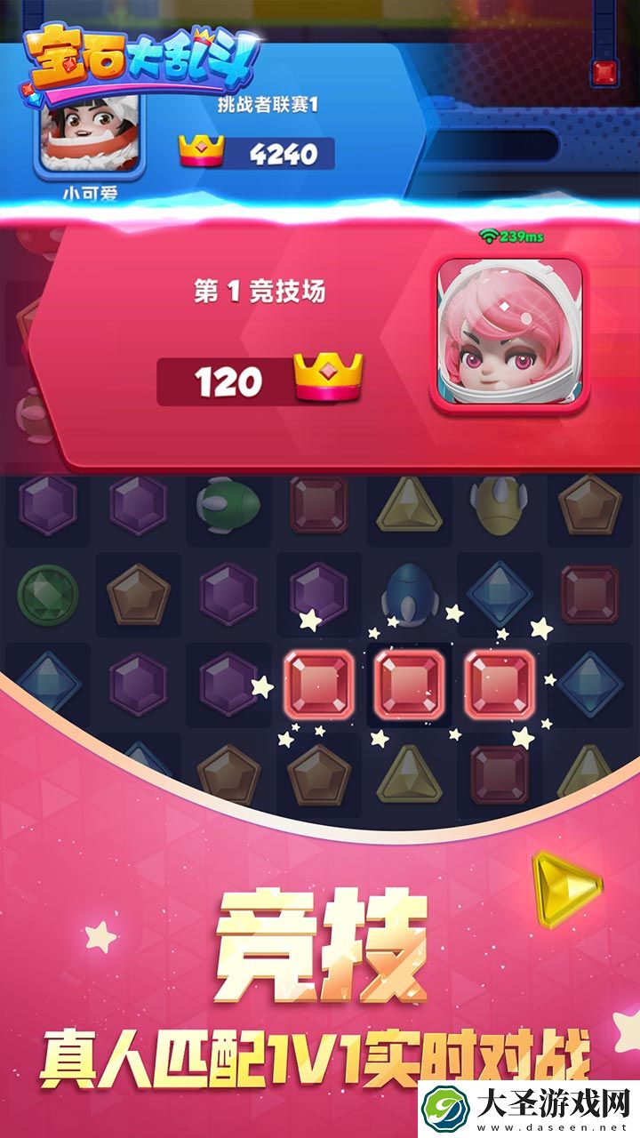 宝石大乱斗