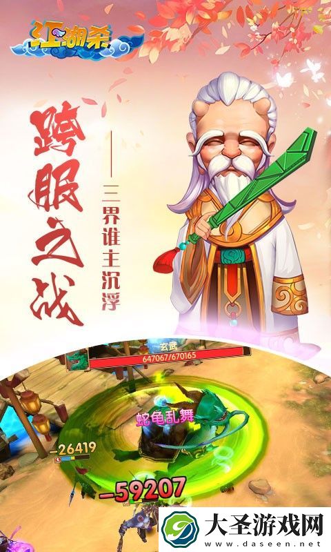 江湖杀之修仙传说