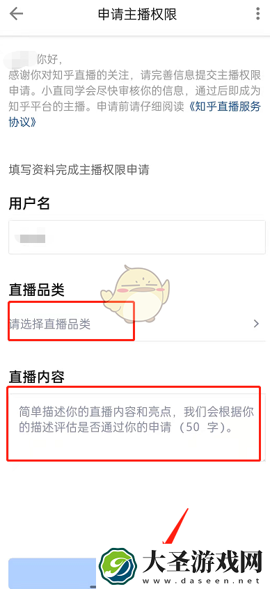 知乎怎么做主播