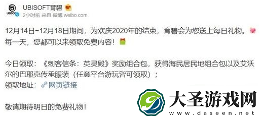 育碧喜加五！假期五款每日礼物大全