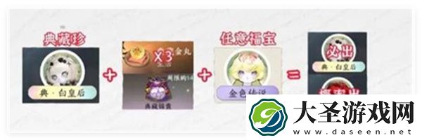 逆水寒手游福宝繁育配方分享
