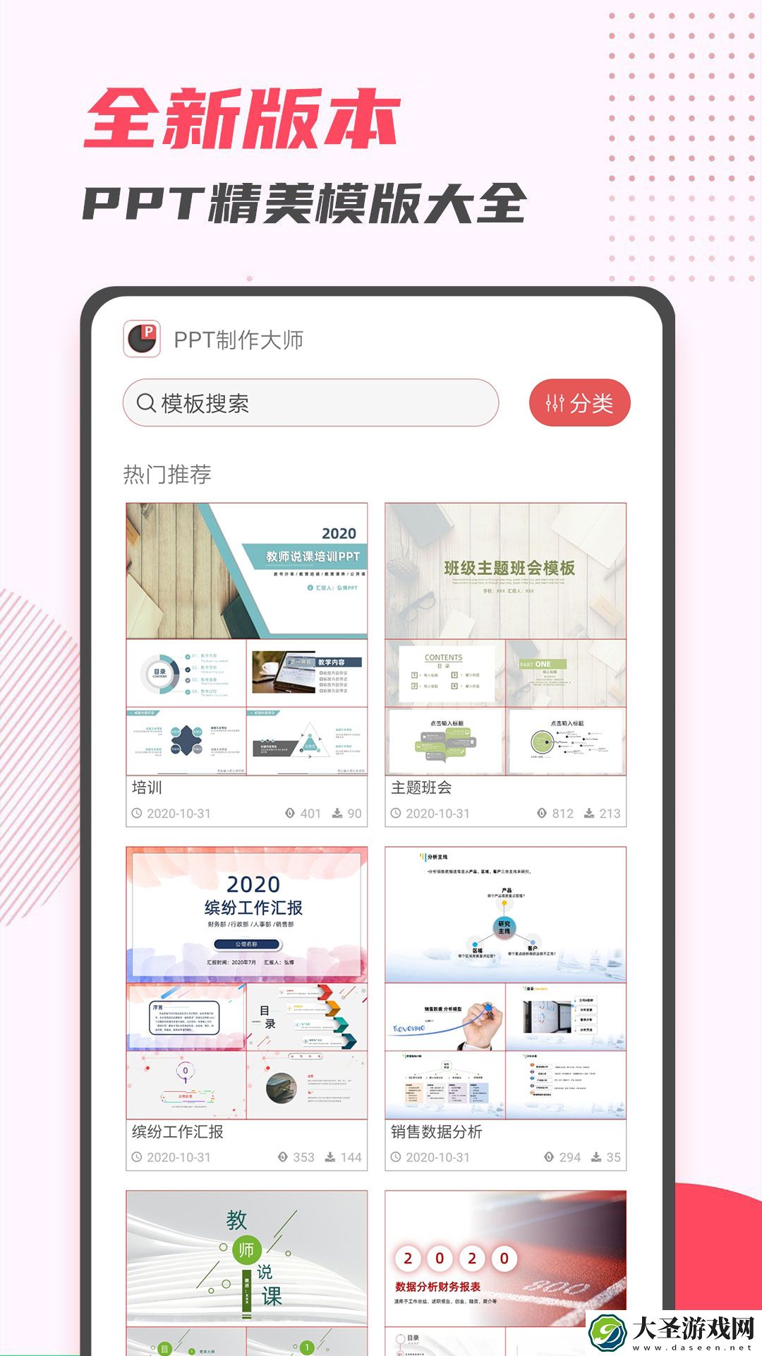 PPT制作大师
