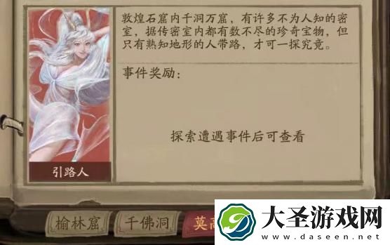 叫我大掌柜手游敦煌石窟怎么玩