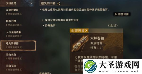 龙息神寂卷轴获取方法介绍说明