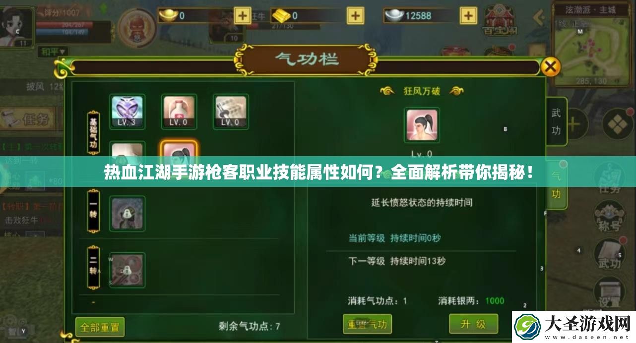 热血江湖手游枪客职业技能属性如何
