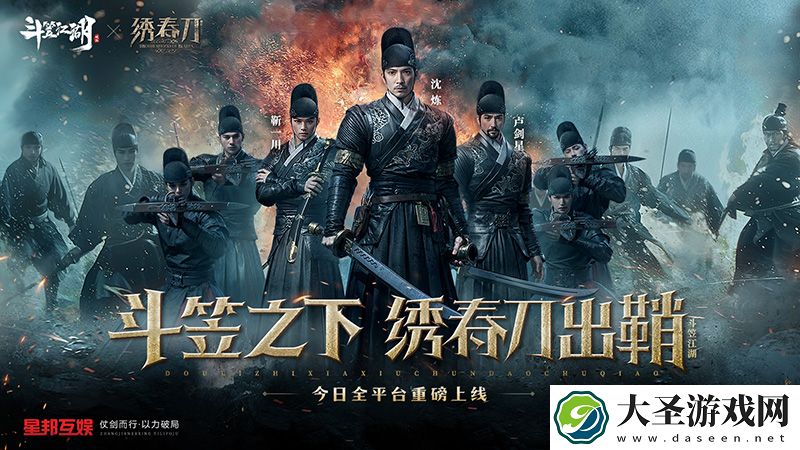 携手绣春刀演绎硬核新武侠