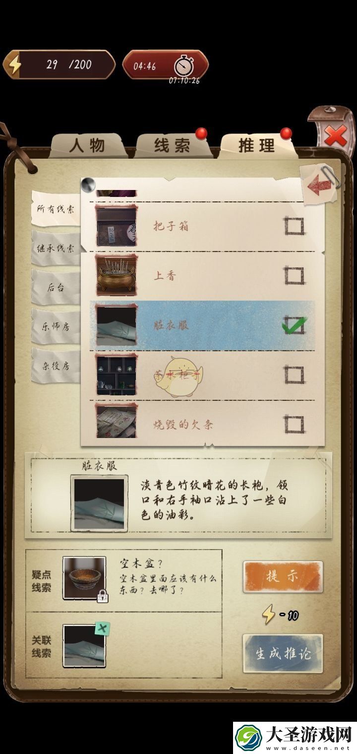 隐秘的原罪5后台线索在哪找