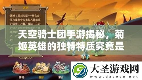 天空骑士团手游揭秘