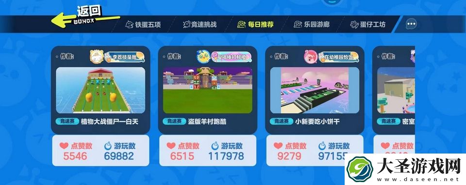 蛋仔派对在哪找地图