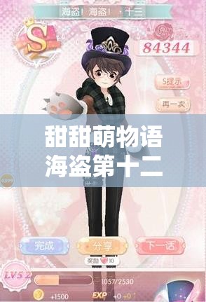 甜甜萌物语海盗第十二话