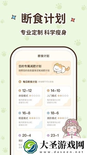 时光轻断食