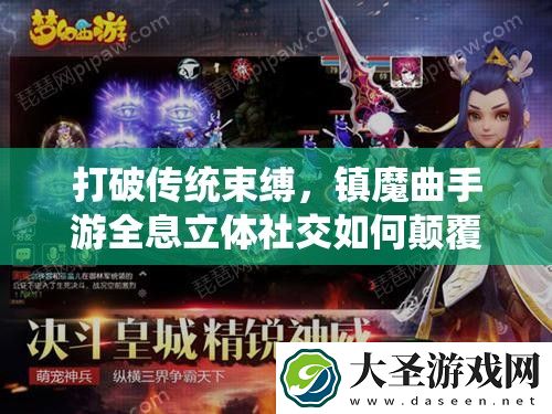 打破传统束缚