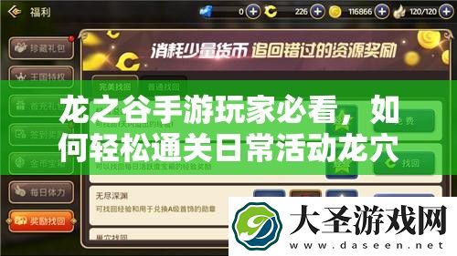龙之谷手游玩家必看