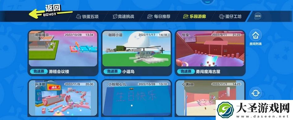 蛋仔派对在哪找地图