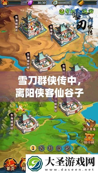 雪刀群侠传中