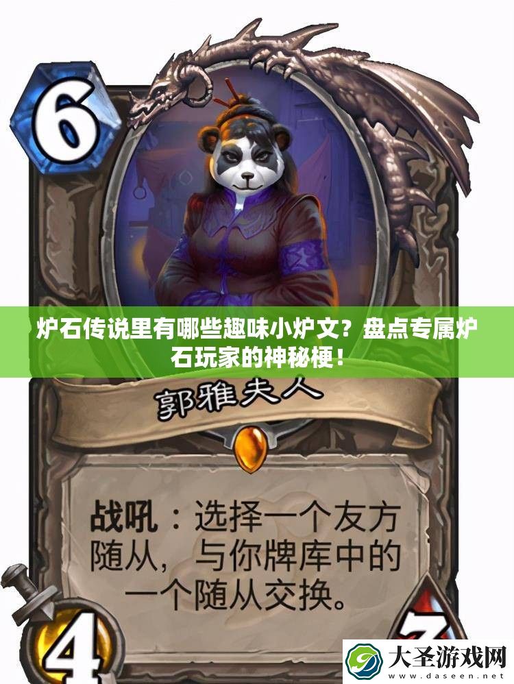 炉石传说里有哪些趣味小炉文
