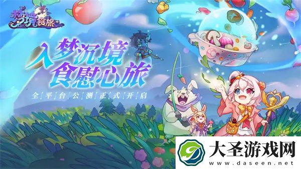 梦境食旅星月红毯获取方法分享