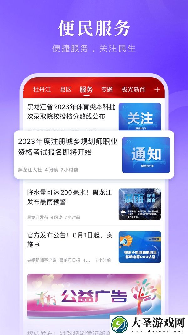 威虎新闻最新版