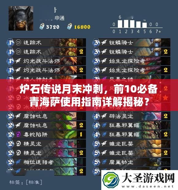 炉石传说月末冲刺