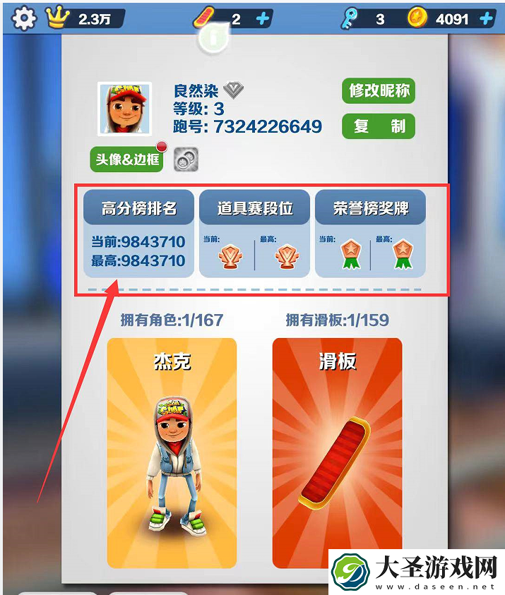 地铁跑酷怎么查看历史战绩