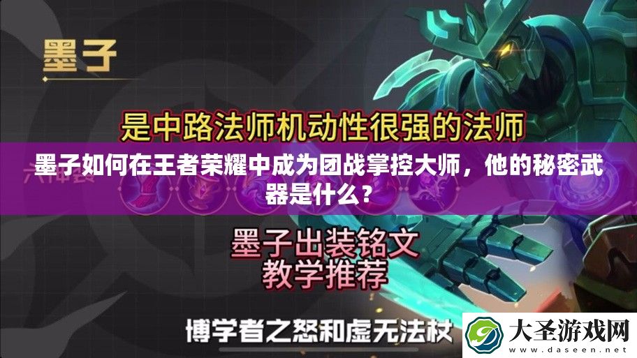 墨子如何在王者荣耀中成为团战掌控大师