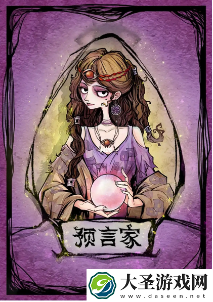 狼人杀预言家怎么玩