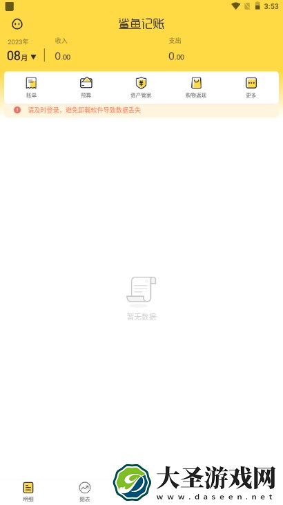 鲨鱼记账