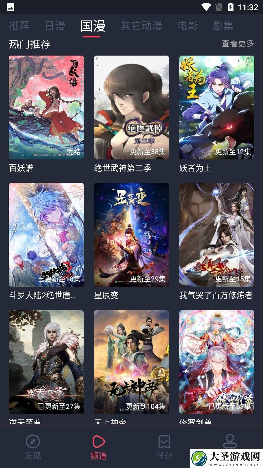当鸟动漫
