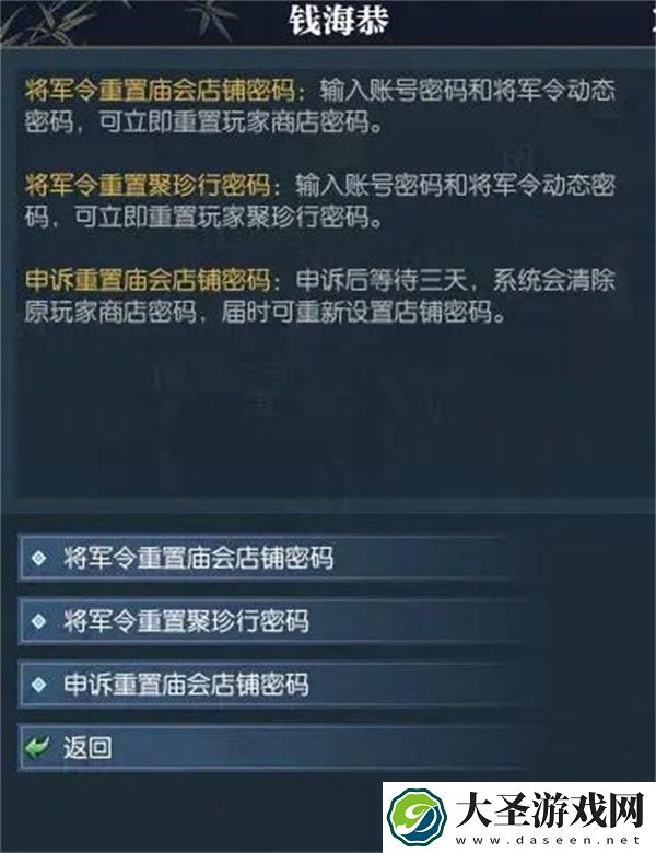 逆水寒手游聚珍行密码修改方法分享