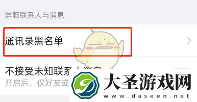 钉钉黑名单在哪里
