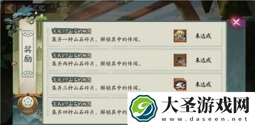 阴阳师遗石汇忆怎么玩