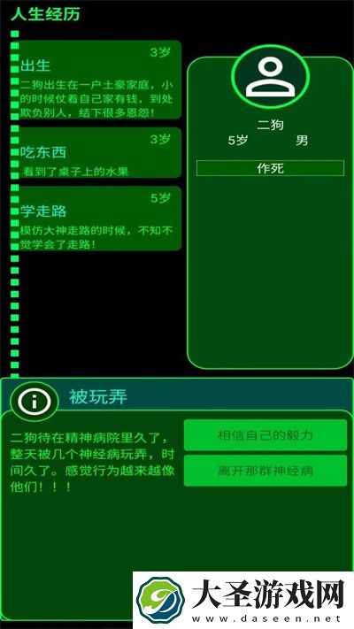 自由人生选择