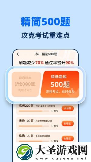驾考一点全能通