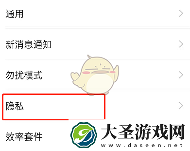 钉钉黑名单在哪里