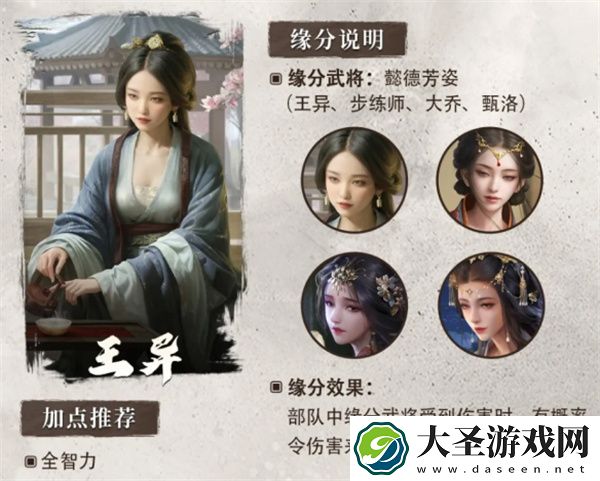 三国谋定天下S6赛季新武将王异介绍说明