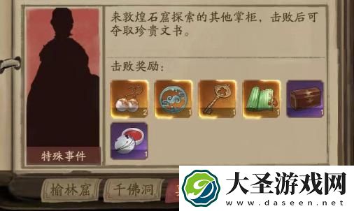 叫我大掌柜手游敦煌石窟怎么玩