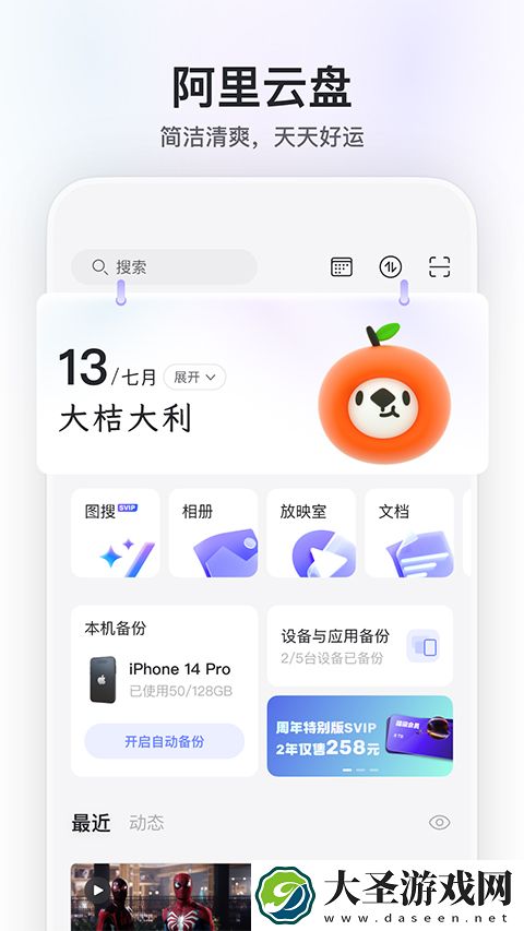 阿里云盘app2024最新版