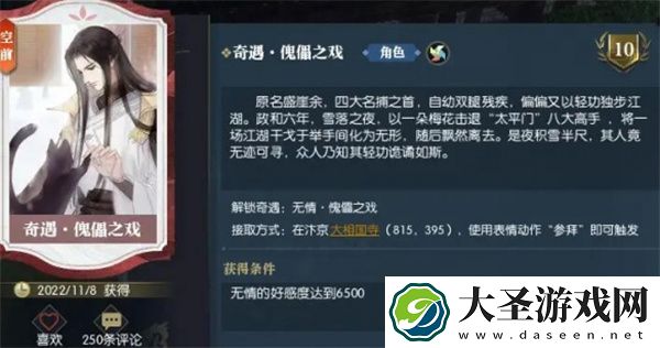 逆水寒手游傀儡之戏奇遇任务攻略